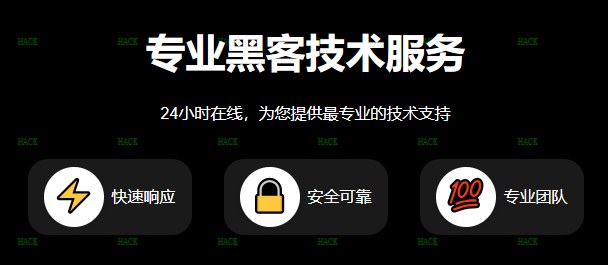 全国最大黑客诚信追款